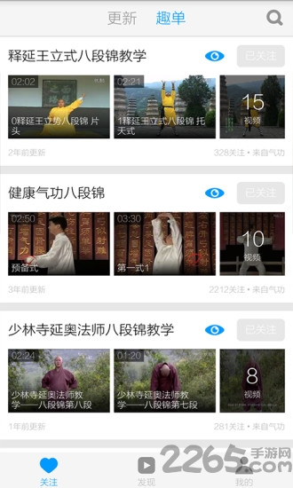 八段锦视频APP下载