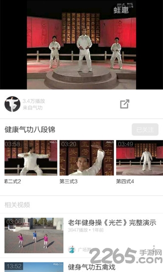 八段锦视频APP下载