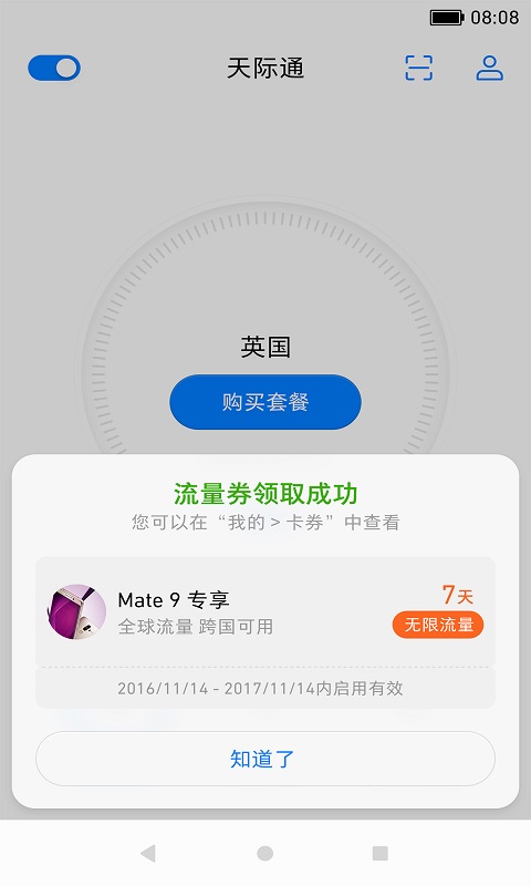 华为天际通app