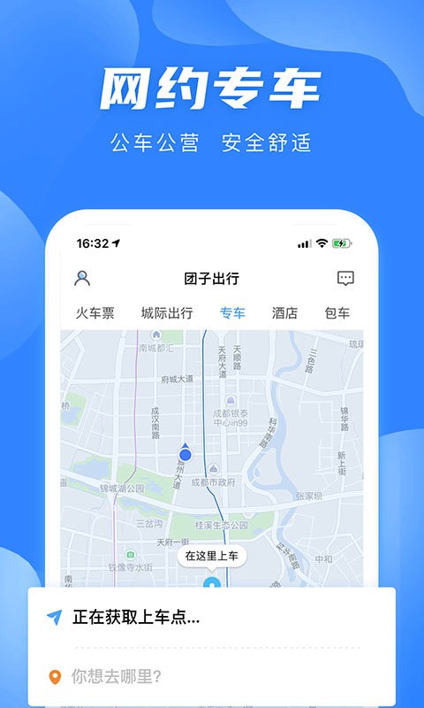 团子出行(原四川汽车票务网)