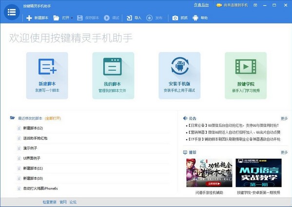 按键精灵2014免费版下载