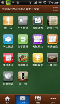 华师在线APP