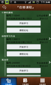 华师在线APP