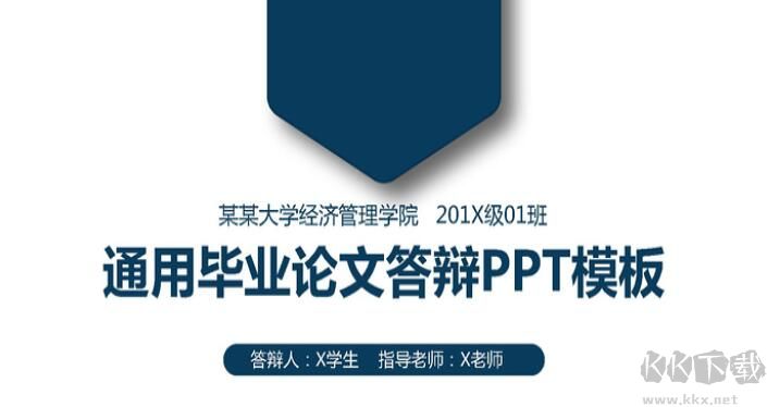 论文格式模板范文