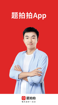 题拍拍APP