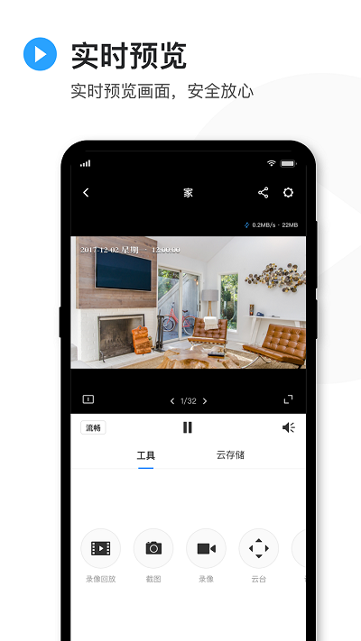 TPLINK物联APP