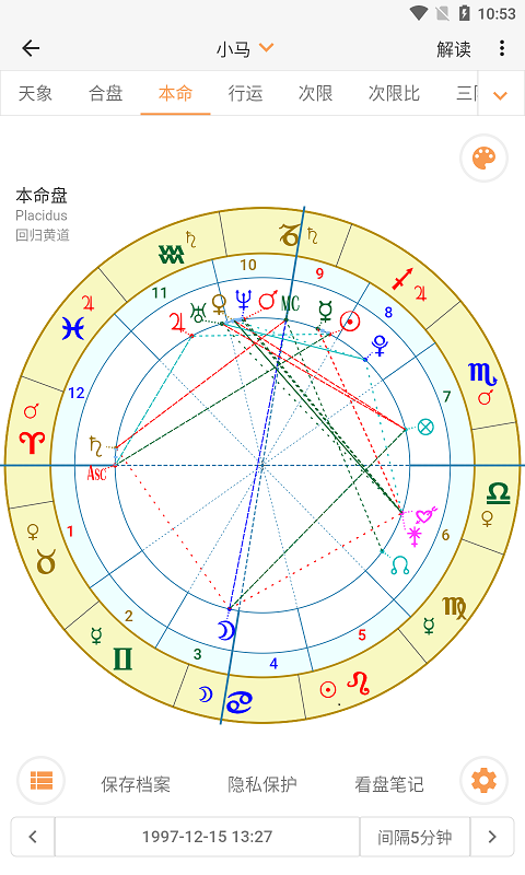 爱星盘APP