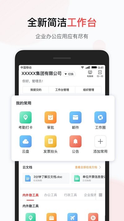 移动彩云官方下载