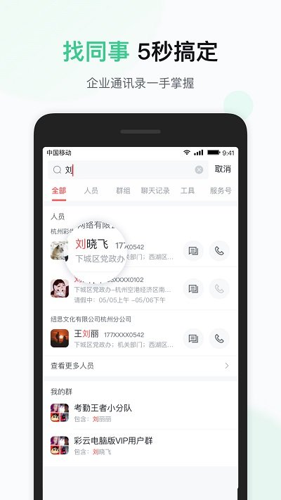 移动彩云app