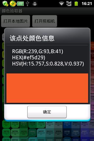 颜色拾取器手机版