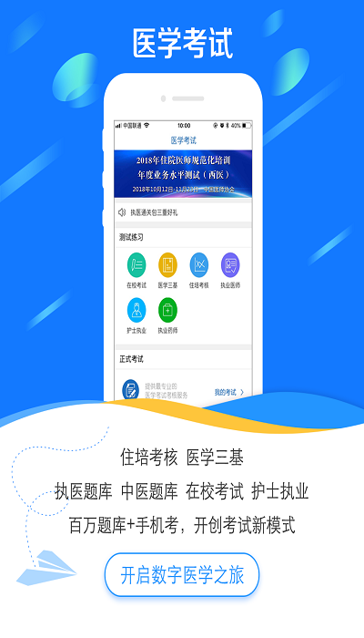 国家医学电子书包