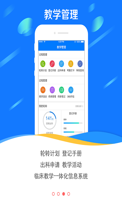 国家医学电子书包