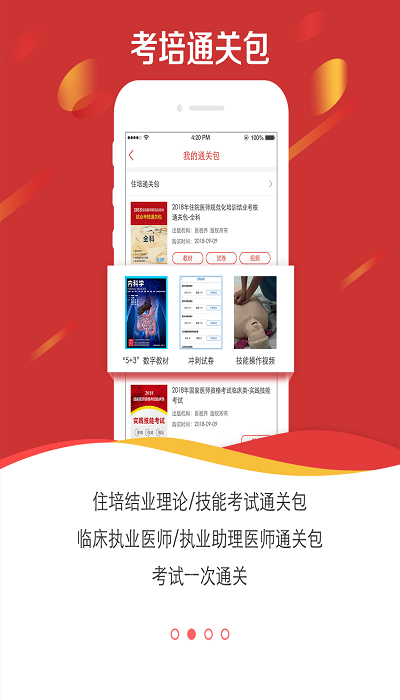 国家医学电子书包