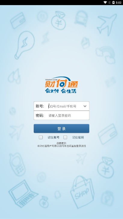 财付通旧版app下载