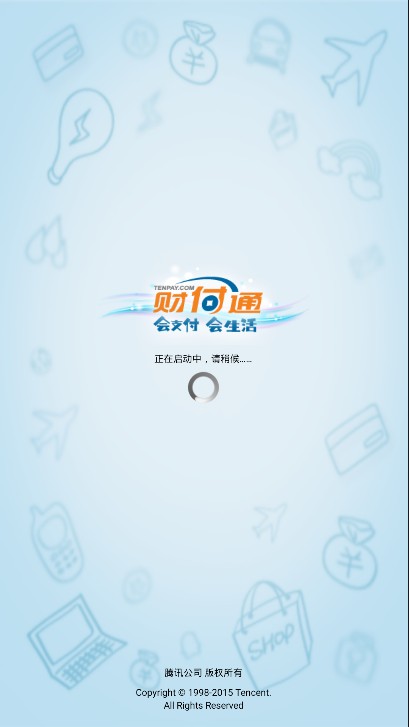 财付通