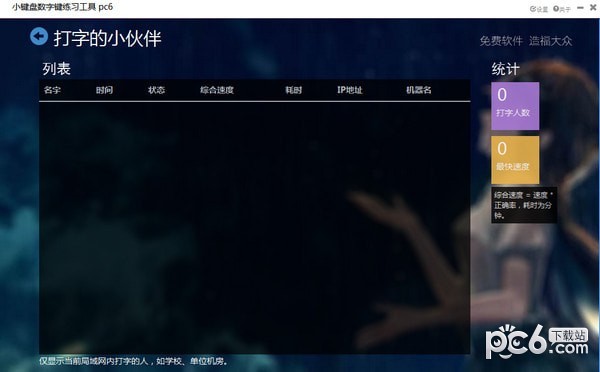 小键盘数字键练习工具