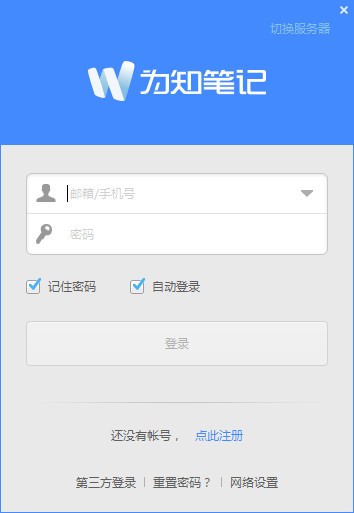 为知笔记免费版最新下载