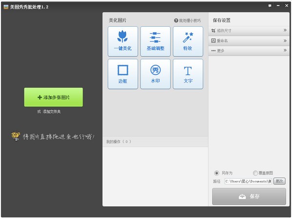 美图秀秀批处理软件2025下载