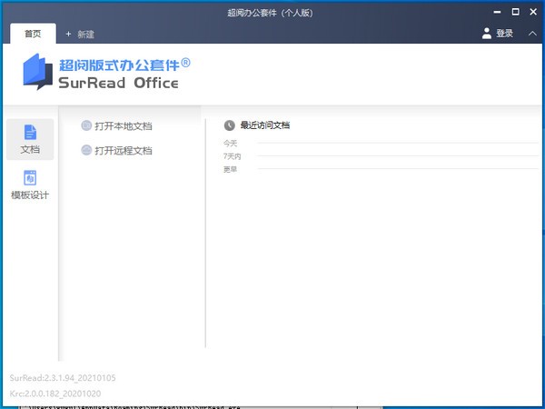 OFD阅读器PC版免费下载