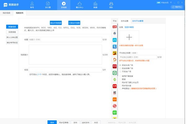 易媒助手2024最新下载
