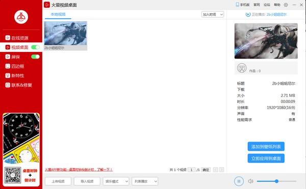 火萤视频桌面下载官方正版