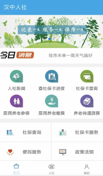 汉中人社app