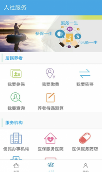 汉中人社app