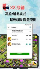 X8沙箱官方版