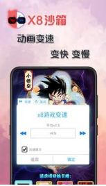 X8沙箱官方版