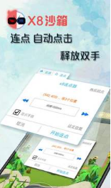 X8沙箱官方版
