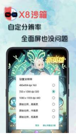 X8沙箱官方版