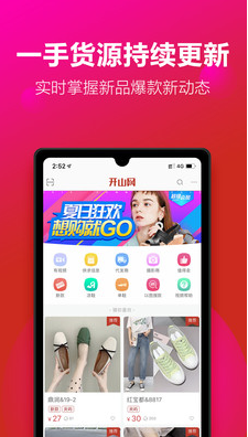 开山网(男女鞋批发)