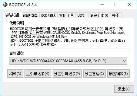 BOOTICE中文版下载