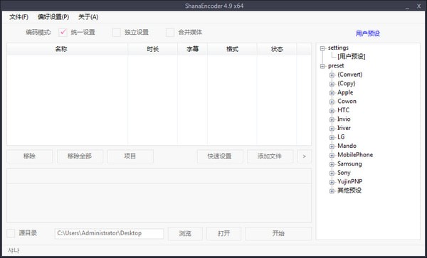 ShanaEncoder软件免费下载