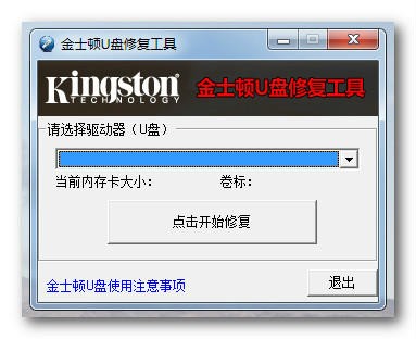 金士顿u盘修复工具官方版下载