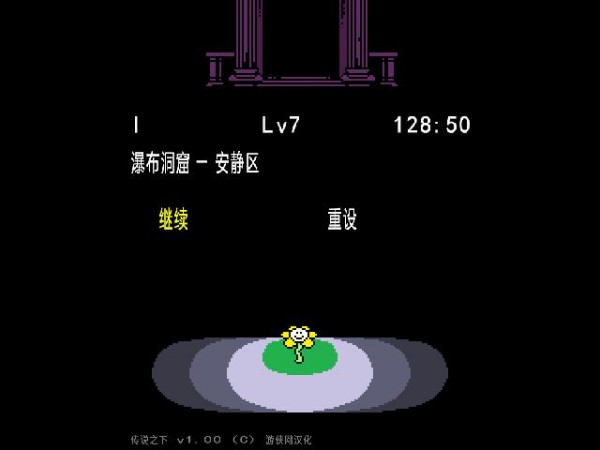 传说之下汉化补丁下载安装
