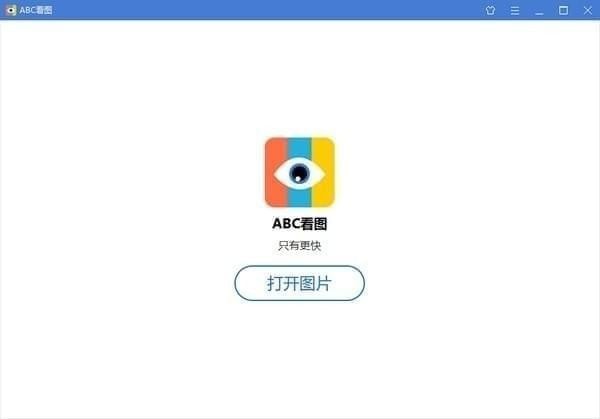 ABC看图最新版本下载