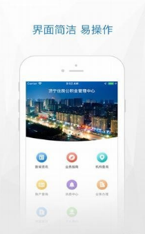 济宁公积金网上营业厅