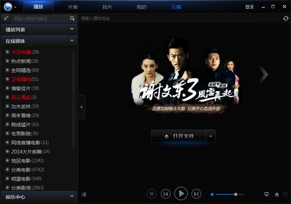 迅雷看看官方下载电脑版