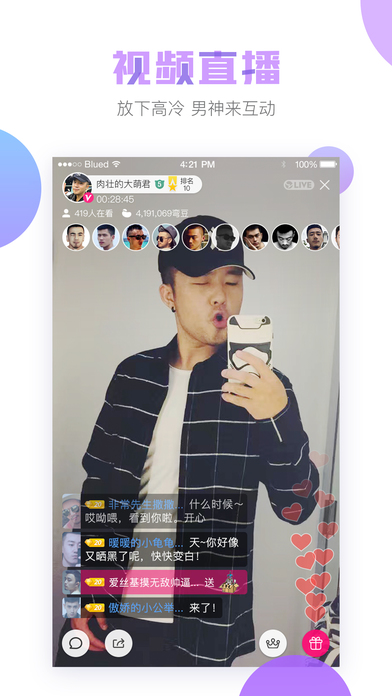 Blued交友软件(小蓝APP)