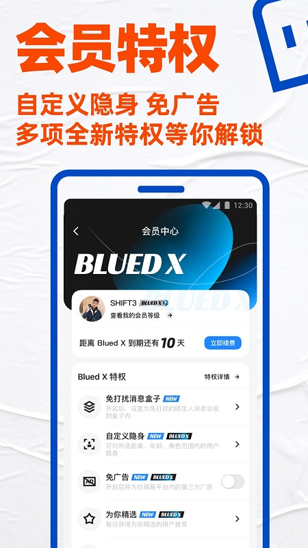 Blued交友软件(小蓝APP)