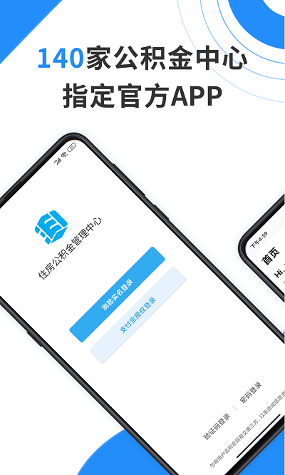 手机公积金APP
