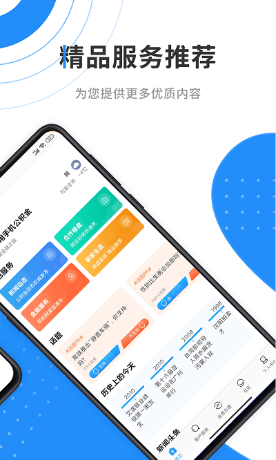 手机公积金APP