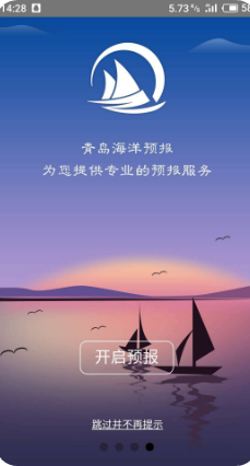 青岛海洋预报(每日更新)