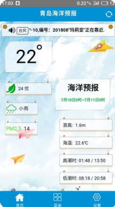 青岛海洋预报(每日更新)
