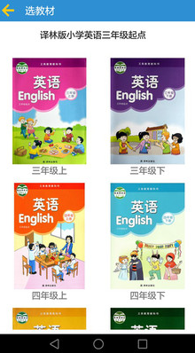 译林小学英语电子课本