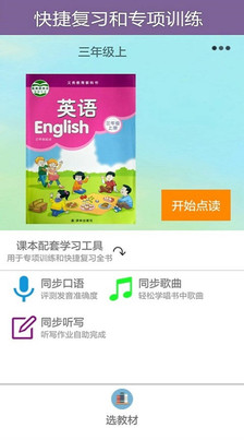 译林小学英语电子课本