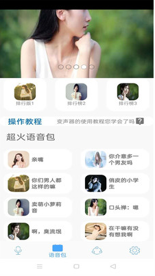 实时变声器APP