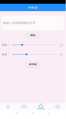 实时变声器APP
