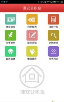 淮安公积金APP